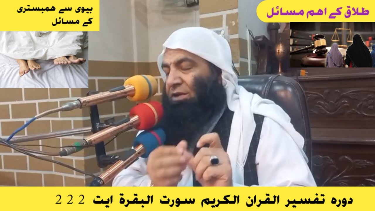Surah Al Baqarah Tafseer Dar 18 || سورت البقراء تفسیر درس 18 | Sheikh Muhammad Abdullah Salafi