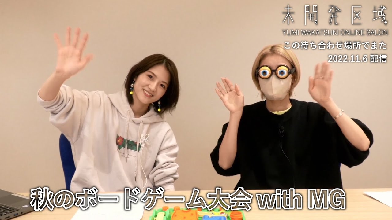 『秋のボードゲーム大会 with MG』アーカイブ