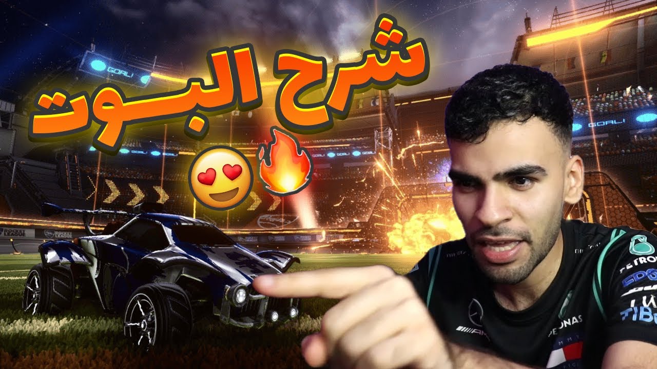 شرح كيف تسوي بوت روكت ليق 😍🤍