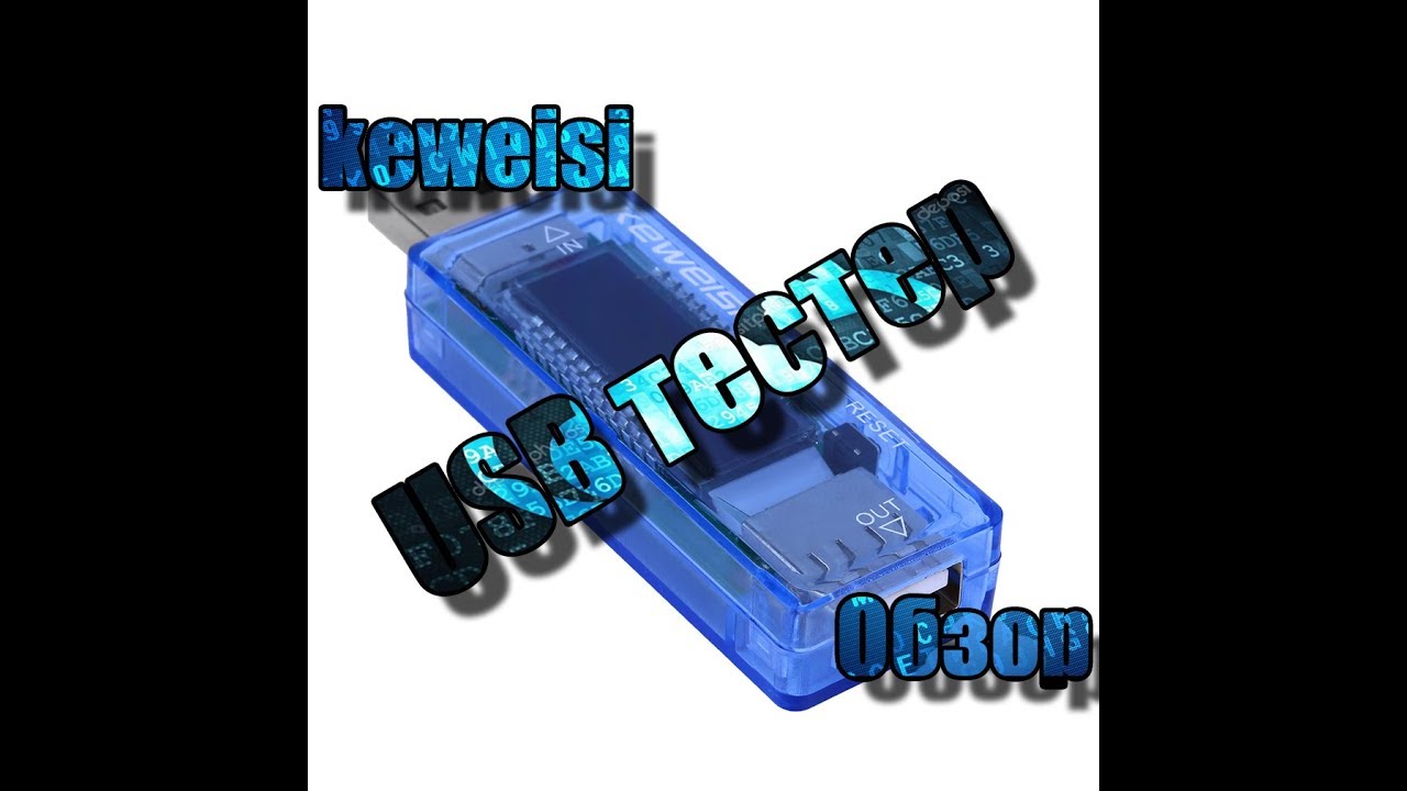 Обзор USB тестера Keweisi KWS V20, калибровка / USB voltage and capacity tester review