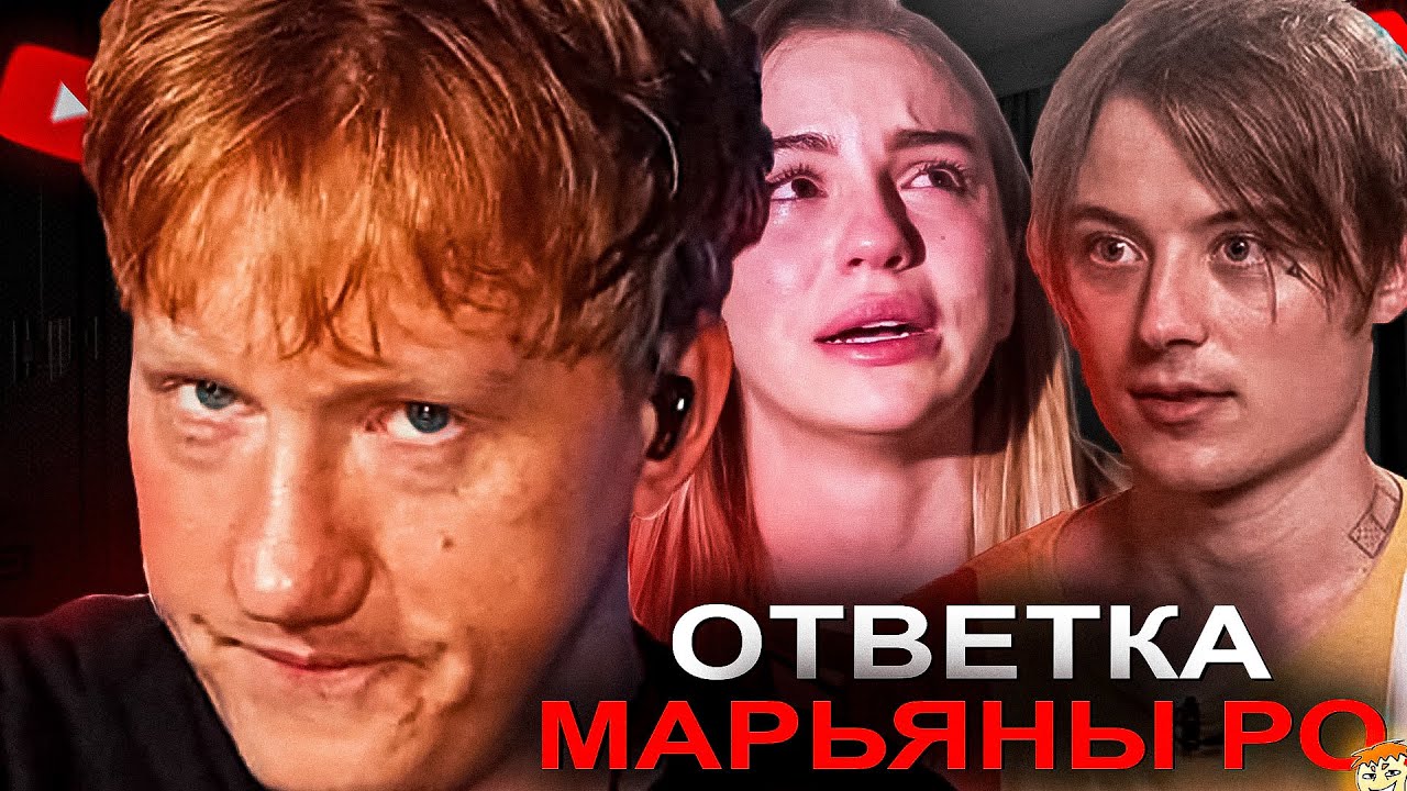 МАРЬЯНУ РО НАС$#ОВАЛИ??? ДК РАЗБИРАЕТ ОТВЕТ МАРЬЯНЫ И ВИДОС ИВАНГАЯ ПРО НЕЕ / РЕАКЦИЯ DK