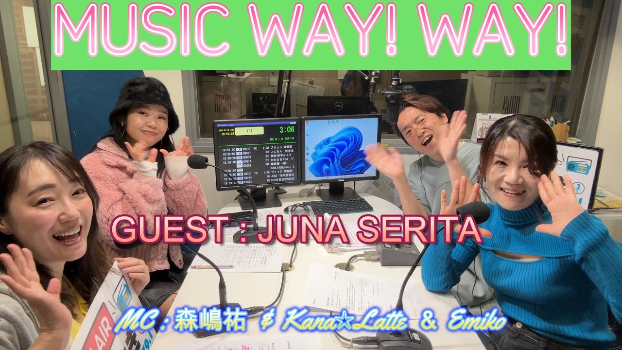 【第609回】かわさきFM MUSIC WAY!WAY!【ゲスト：JUNA SERITA】