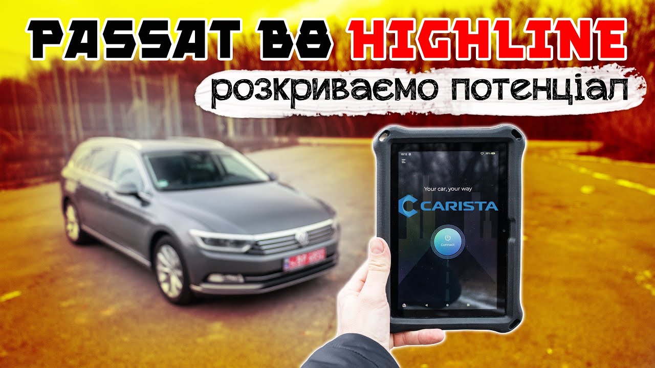 Приховані функції VW PASSAT B8 - Розблоковуємо за допомогою CARISTA