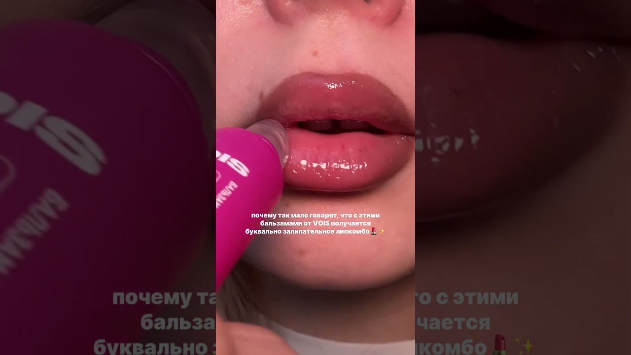 набор: #WW125192 💕 копируй с WW, а то не найдешь✨#уходзагубами #губы #блеск #бальзам РП