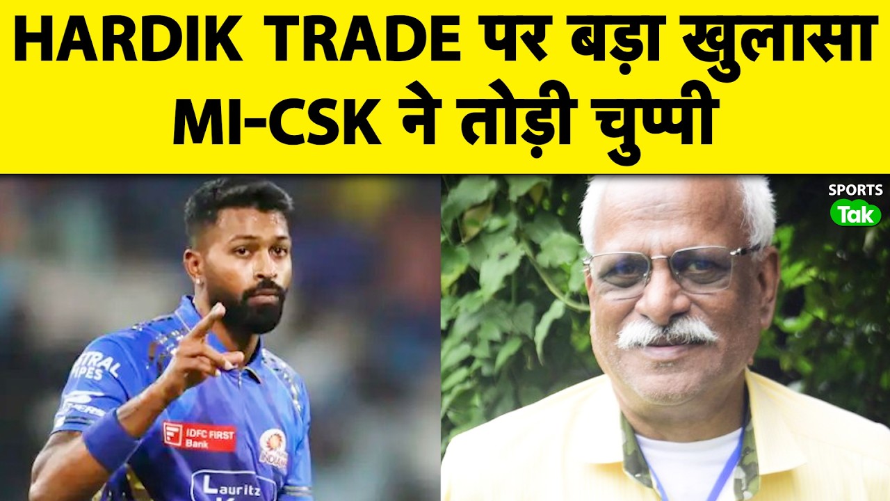 Major Twist in Hardik Pandya Trade, MI-CSK Put a Full Stop to Rumors | Sports Tak