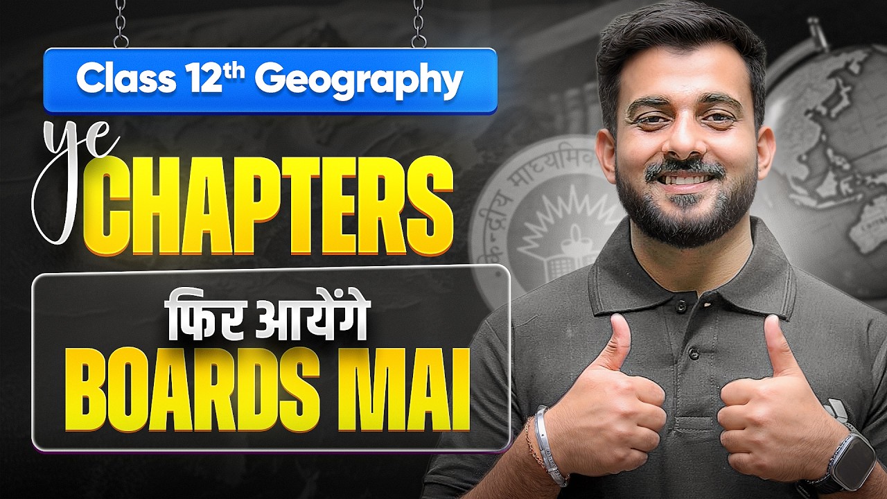 Class 12 Geography | Most Repeated Topics CBSE Board Exam 2026 | Chapters जो बार-बार आते हैं😮
