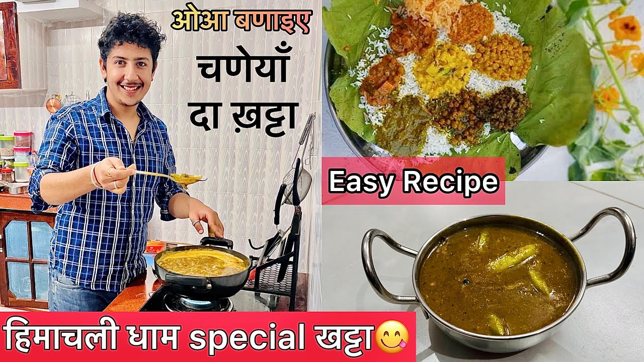 Khatta - The King of Himachali Dham😀 || खट्टा || Easy Recipe || Himachali Cuisine