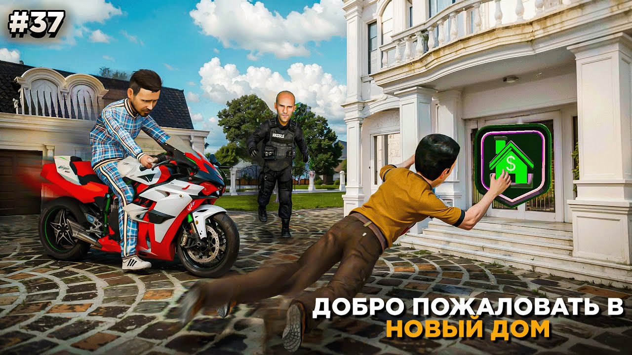 СЛОВИЛ ЭЛИТНЫЙ ДОМ за 70млн. с ГОСА! (не кликбейт) ПУТЬ БОМЖА #37 в GTA RADMIR