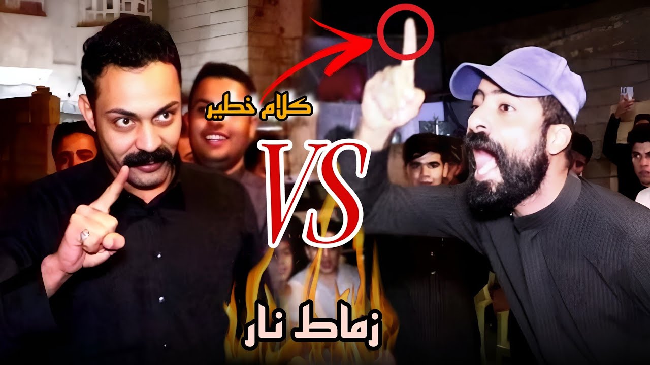 اول مره زماط بين المهوال حسين فايز العبادي والمهوال حسين ابو حمره الساعدي نار ||المصور وليد الساري||