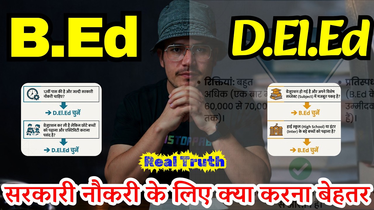 BEd vs DElEd Which is Better | Govt teacher kese Bane | deled vs bed | deled entrance | bed entrance