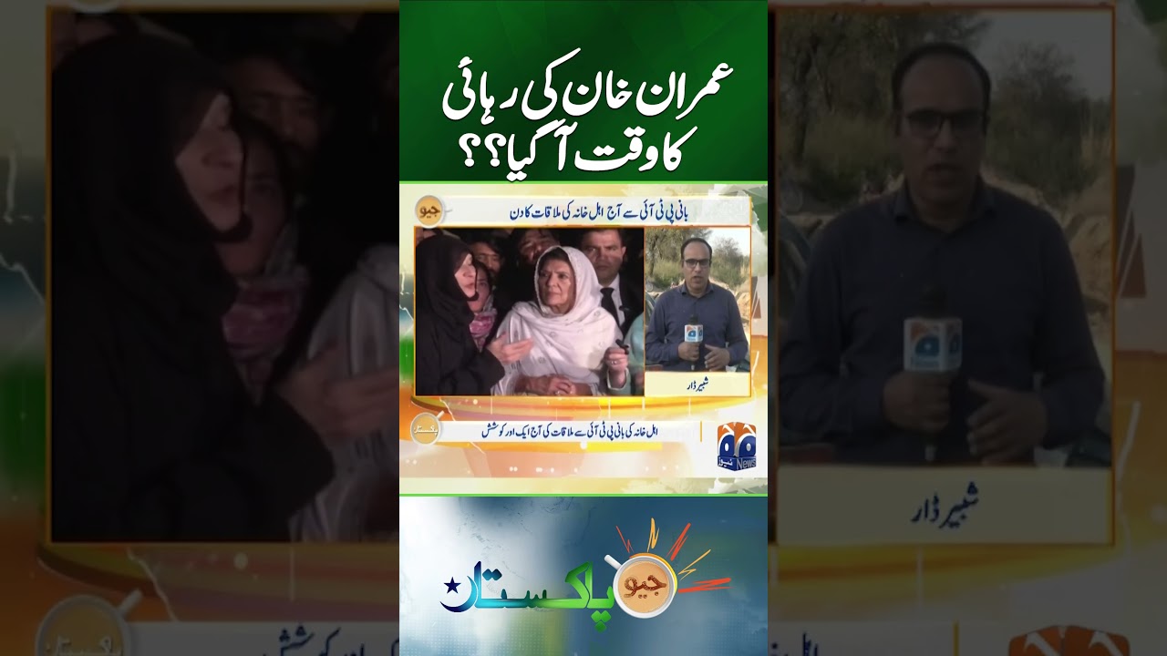 Breaking: Imran Khan and Bushra Bibi Get Bail &mdash; Will PTI Founder Be Released? | Geo Pakistan