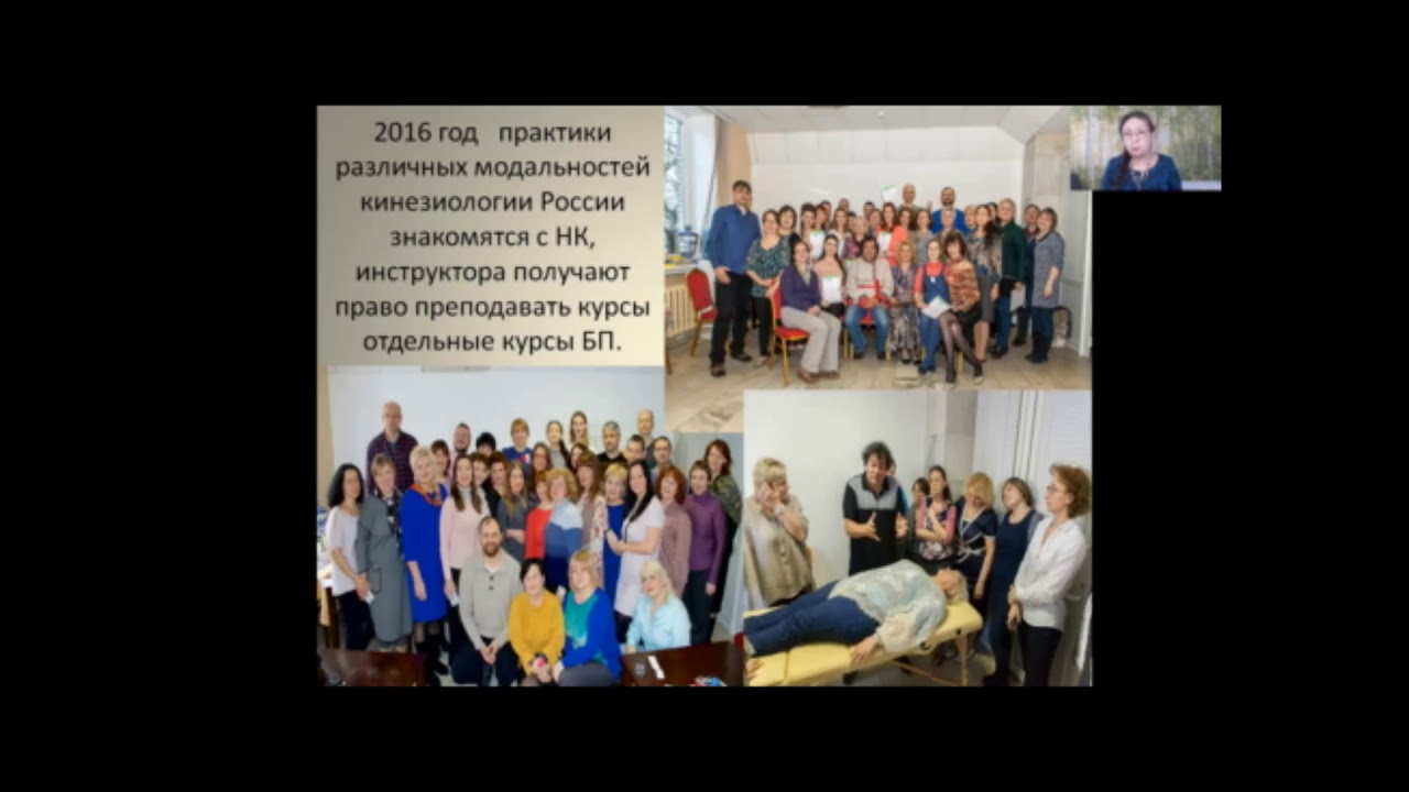 1 Межрегиональная конференция по Нейроэнергетической кинезиологии.Выпускники инструктора Мисник В.И.