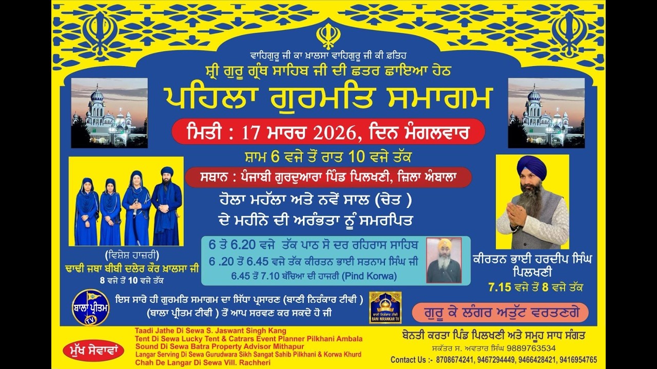 Pahla Gurmat Samagam | Punjabi Gurdawara Pilkhani | Bhai Hardeep Singh Ji Bibi Daler Kaur Khalsa Ji