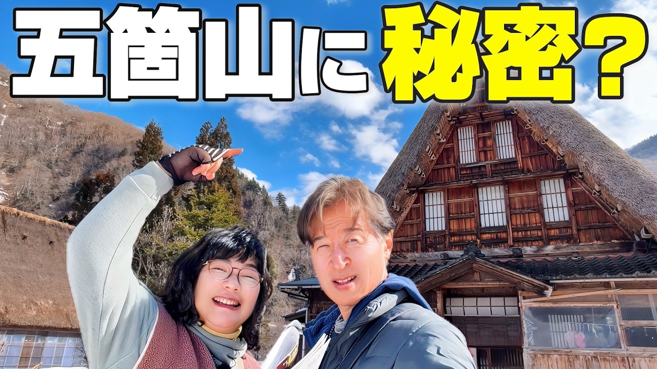 【富山車中泊】五箇山の合掌造りに隠された秘密｜相倉・菅沼｜砺波チューリップ四季彩館・大門素麺・散居村｜60代夫婦の日本一周ミニバン旅