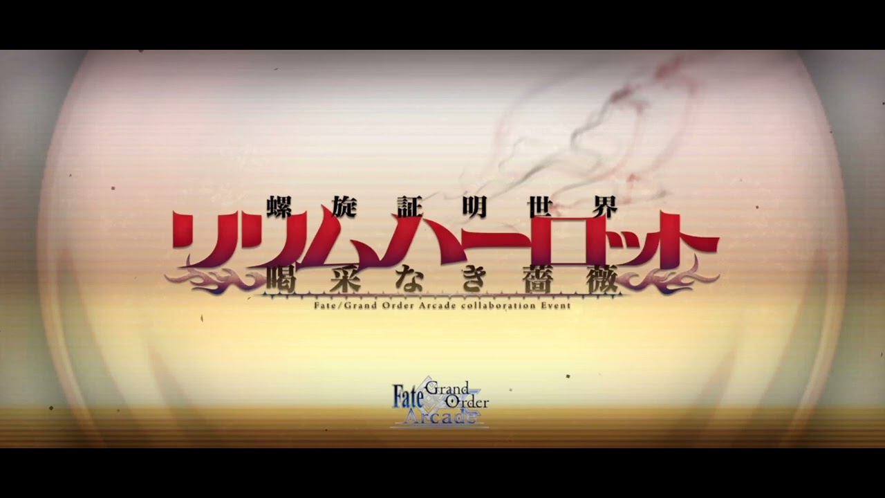 [FGO x FGO Arcade] - Draco (Nero) Secret Garden BGM