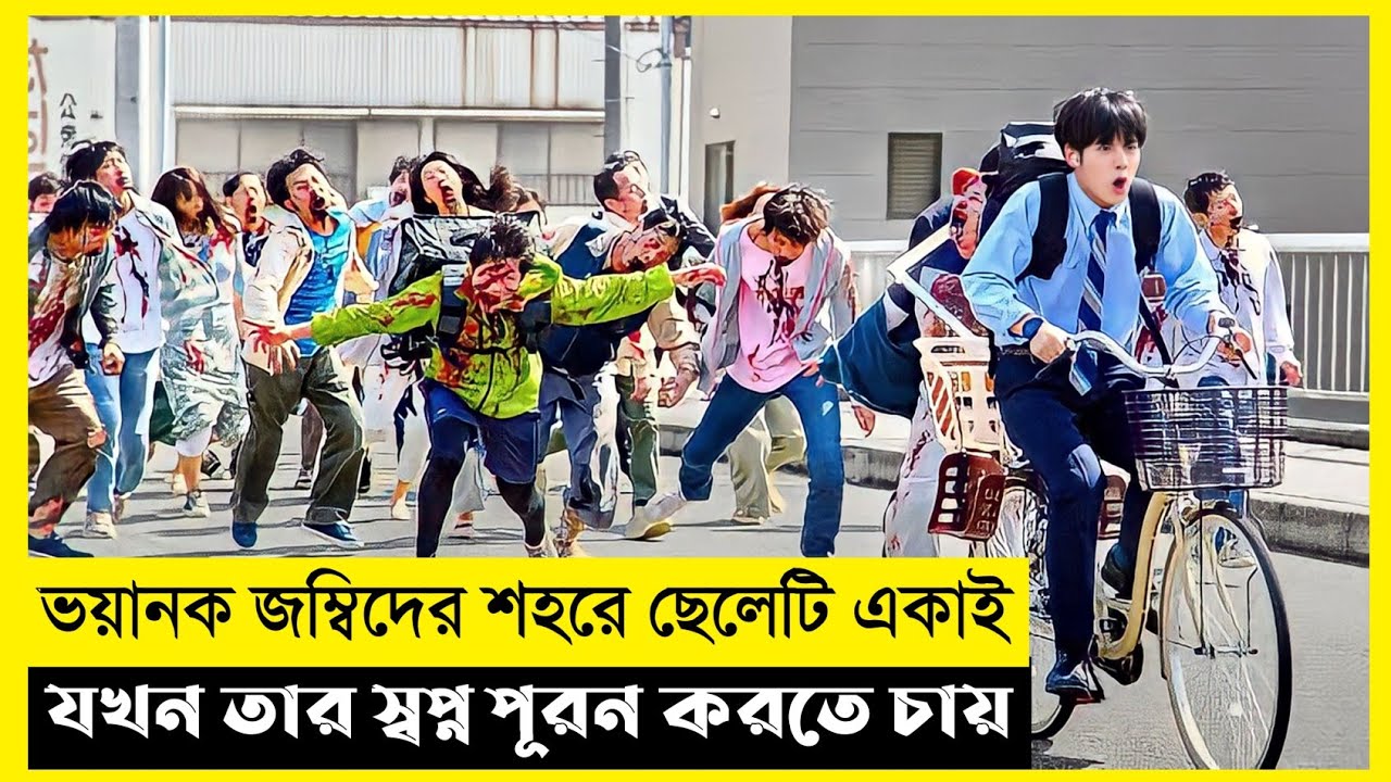 Zom 100 Bucket List Of The Dead Movie Explain In Bangla|Korean|Survival|The World Of Keya