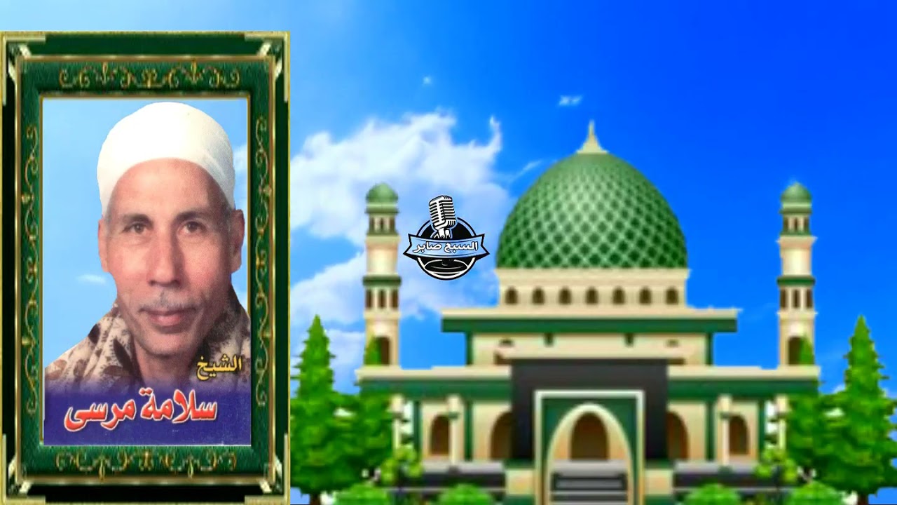 سلامة مرسى قصة قميص الرسول 1