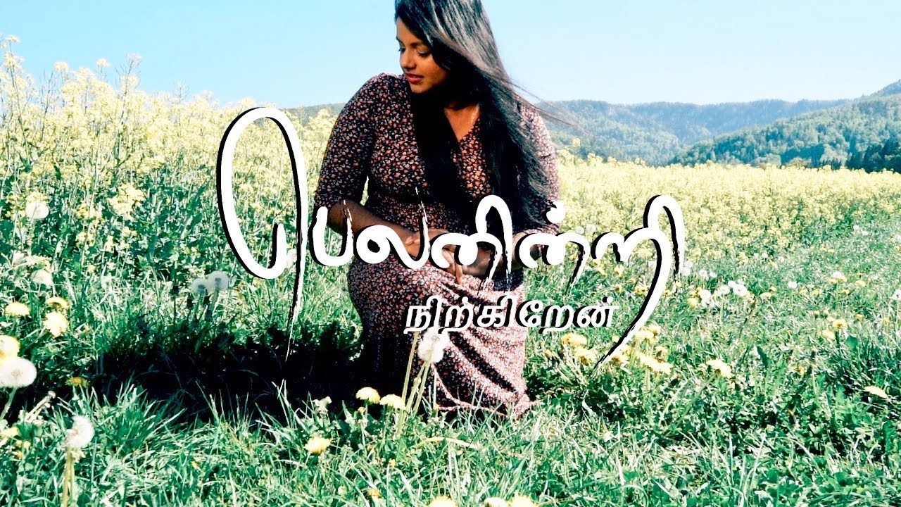 Belanintri Nitkiren | ft. Jasmin Faith | James B Pathrose | Tamil Christian Song