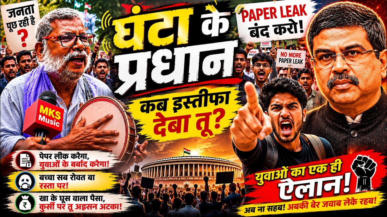 कब इस्तीफा देबा तू? | Ghanta pradhan Resign Protest Song 2026#cjp #cjpprotest #cockroachjantaparty