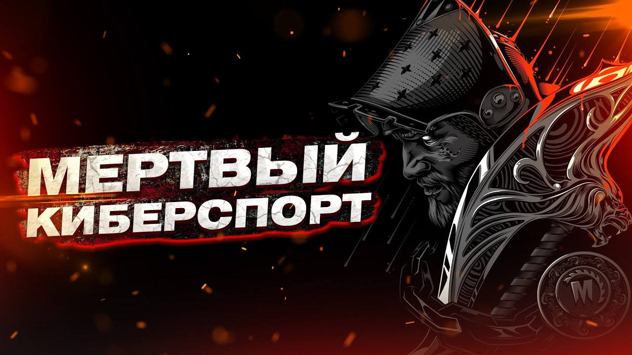 For Honor - Мертвый киберспорт