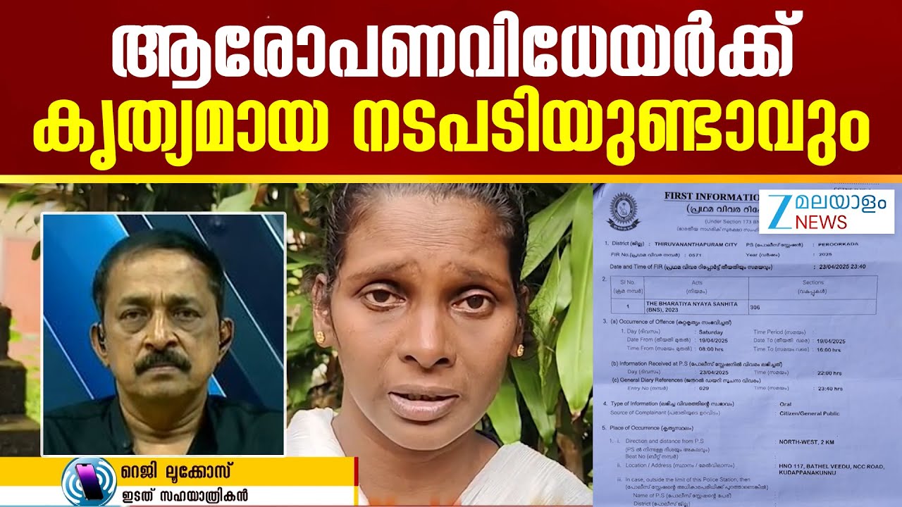 Peroorkkada Fake Theft Case | ക്രിമിനലുകൾ&zwnj; പോലീസ് സേനയിൽ വേണ്ട, സർക്കാർ മാതൃകാപരമായ നടപടിയെടുക്കും