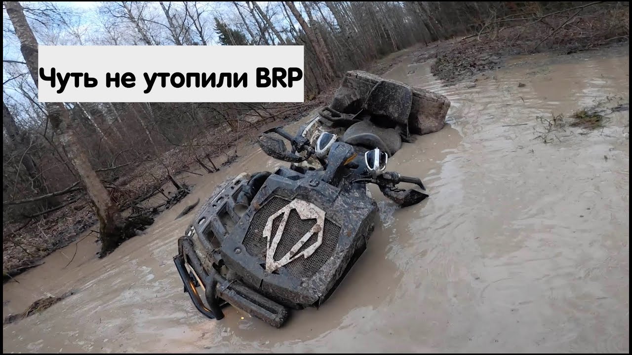 STELS GUEPARD и BRP Outlander 1000 штурмуем грязь. Бодрая покатушка с поломками.