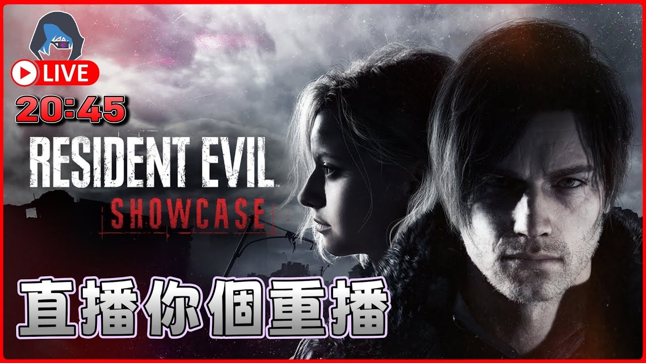 【艾爾登法環】睇係今日嘅 Resident Evil Showcase 再繼續Elden Ring 20:45【DkJason | Steam】