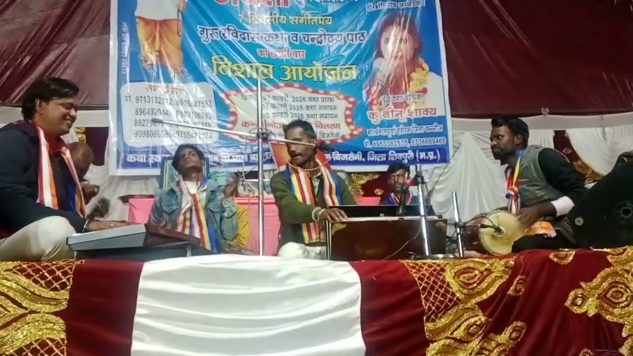 भारत में संत गुरु रवी देव महानथे सिंगर गोलू गायक की आवाज कार्यक्रम स्थल ग्राम बिजरौनी दिनांक3/2/2026