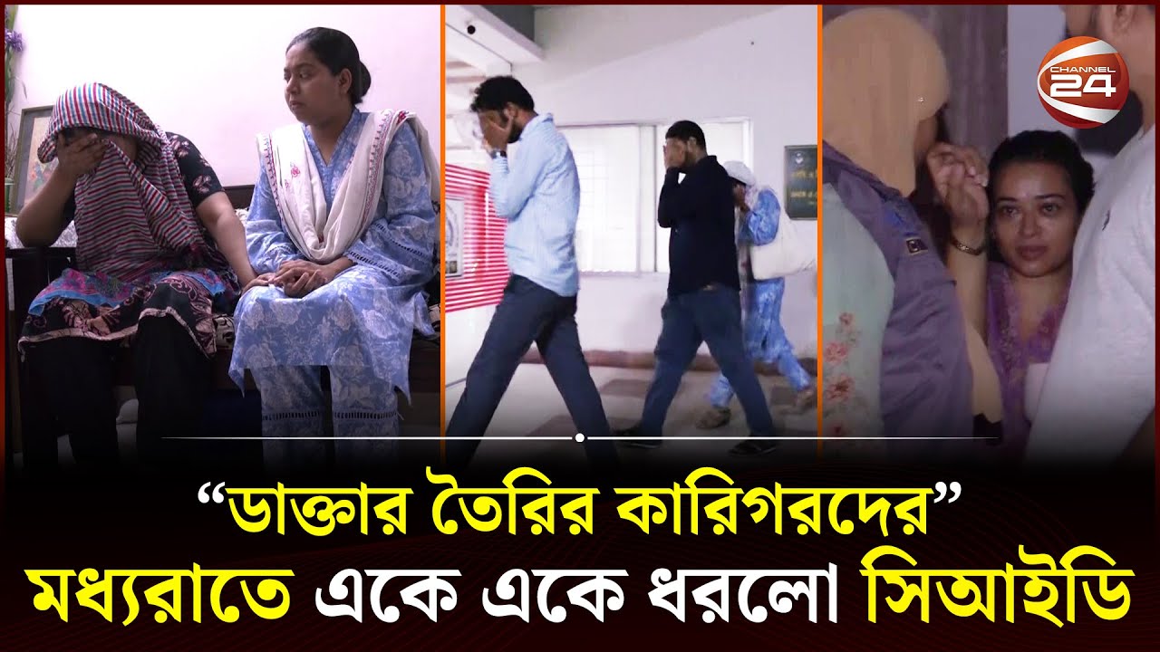 মধ্যরাতে সিআইডির হানা, ভড়কে গেলেন 'ডাক্তার তৈরির কারিগররা' | Medical Admission Question Leak