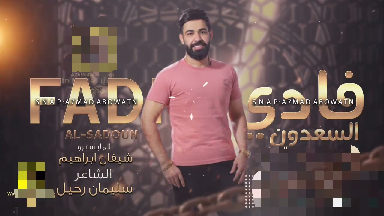 يوااااال عل قامشلي - فادي سعدون | بزق خرافي 2022