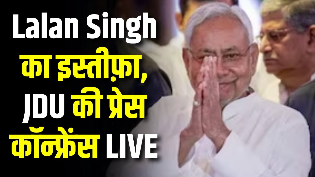 जेडीयू की प्रेस कॉन्फ्रेंस LIVE | Delhi | JDU | Meeting | Nitish Kumar | Newsindia_24x7