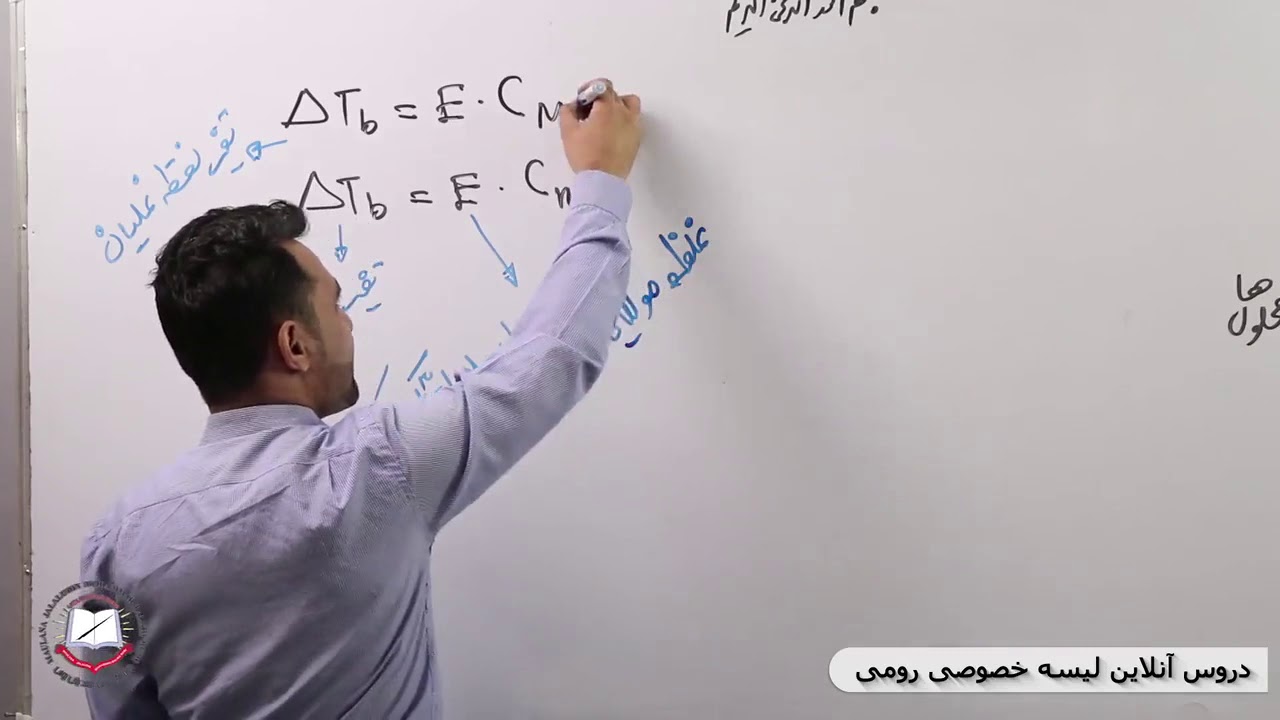 کیمیا صنف یازدهم صعود در جه غیلیان محلول ها 18