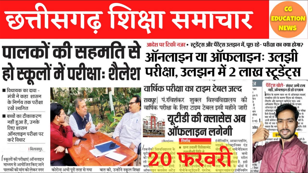 20 February 2022 | CG COLLEGE EXAM NEWS TODAY | CSVTU | PRSU EXAM NEWS | DURG UNIVERSITY NEWS TODAY