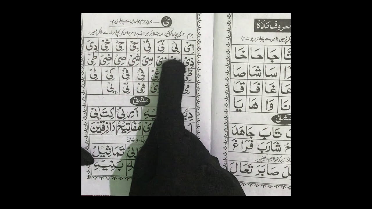 Noorani Qaida (Huroof-e-Madda - Ya) Sabaq 8