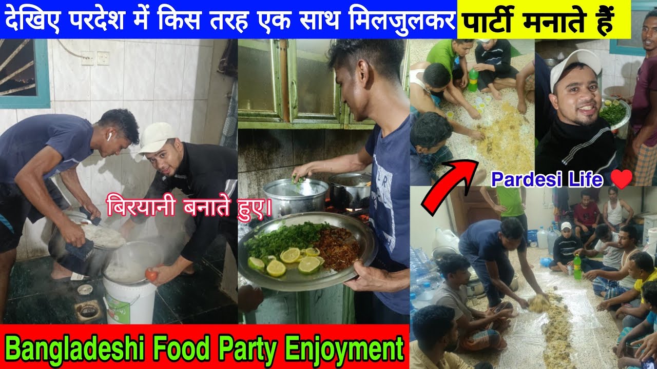 Bangladeshi Food Party Enjoyment in Saudi Arabia | Biriyani Party With Friends | Pardesi Life ♥️