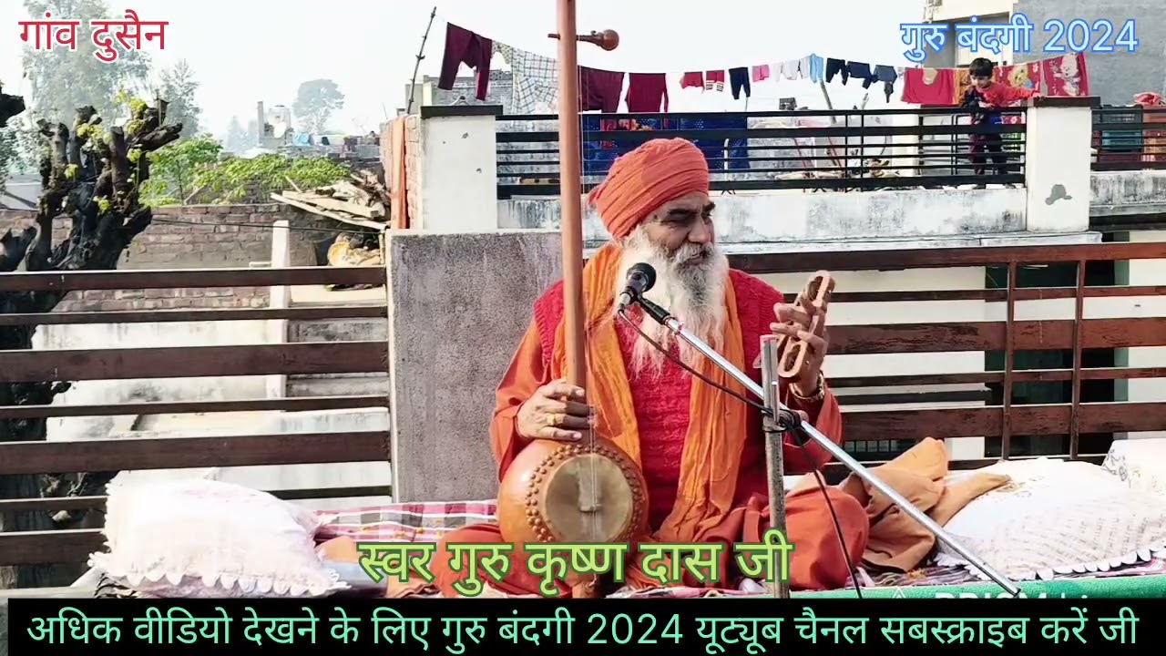 करनी करके पार उतरगे जिसका मन था चंगा बहती थी रविदास गुरु गांव दुसैन सत्संग स्वर गुरु कृष्ण दास जी 