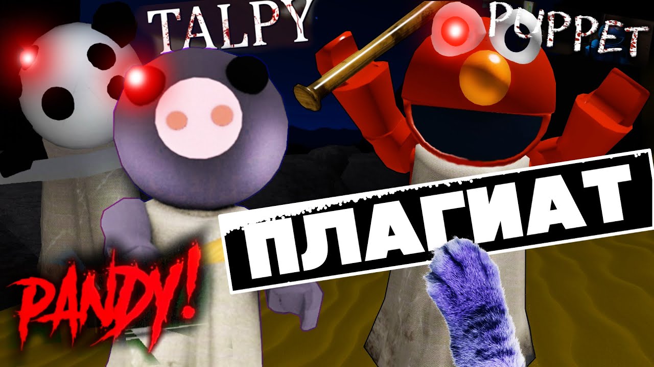 ПЛАГИАТ! КАК УКРАСТЬ СВИНИНУ? / Ugly Piggy Games