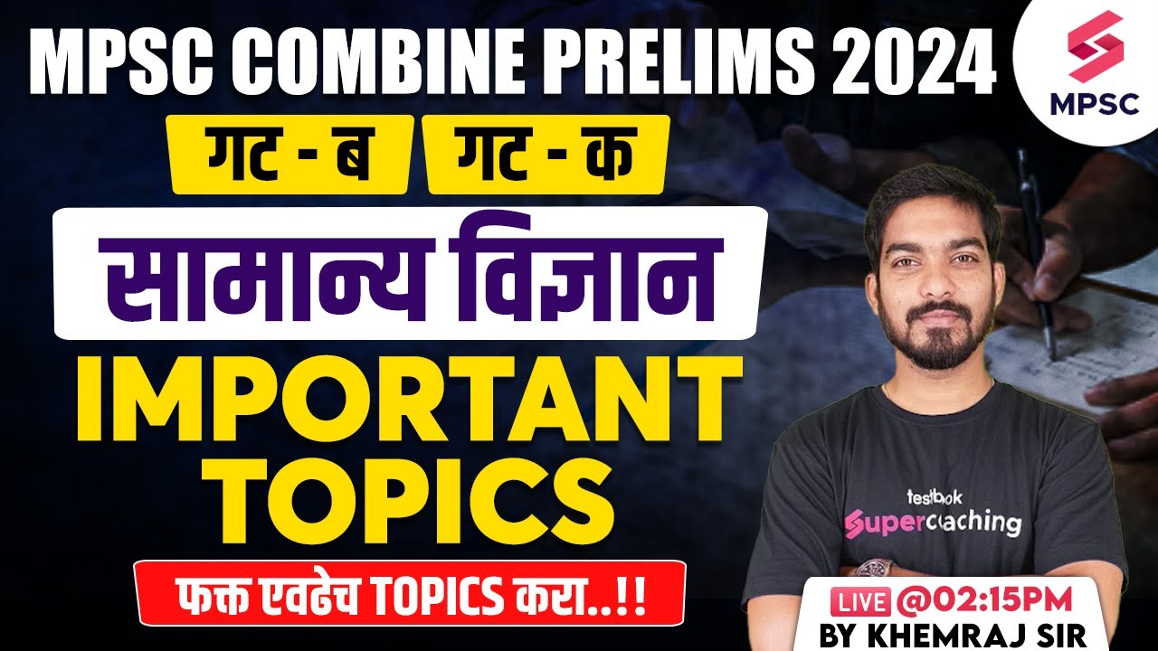 MPSC Combine Group B & C Prelims 2024 | Science Important Topics | MPSC Combine 2024 | Khemraj Sir