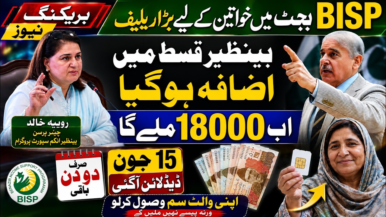 Good News : Big Relief in BISP budget | 8171 New Update 2026 Qist 18000 | Bisp New Update 15 june 26