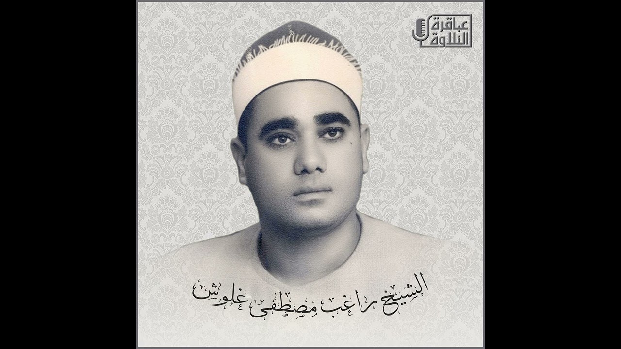 ماتيسر من سورة الأحزاب {21-34} للشيخ راغب مصطفى غلوش