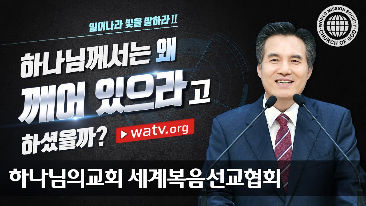 일어나라 빛을 발하라2 | 안상홍님과 하늘 어머니의 증인들