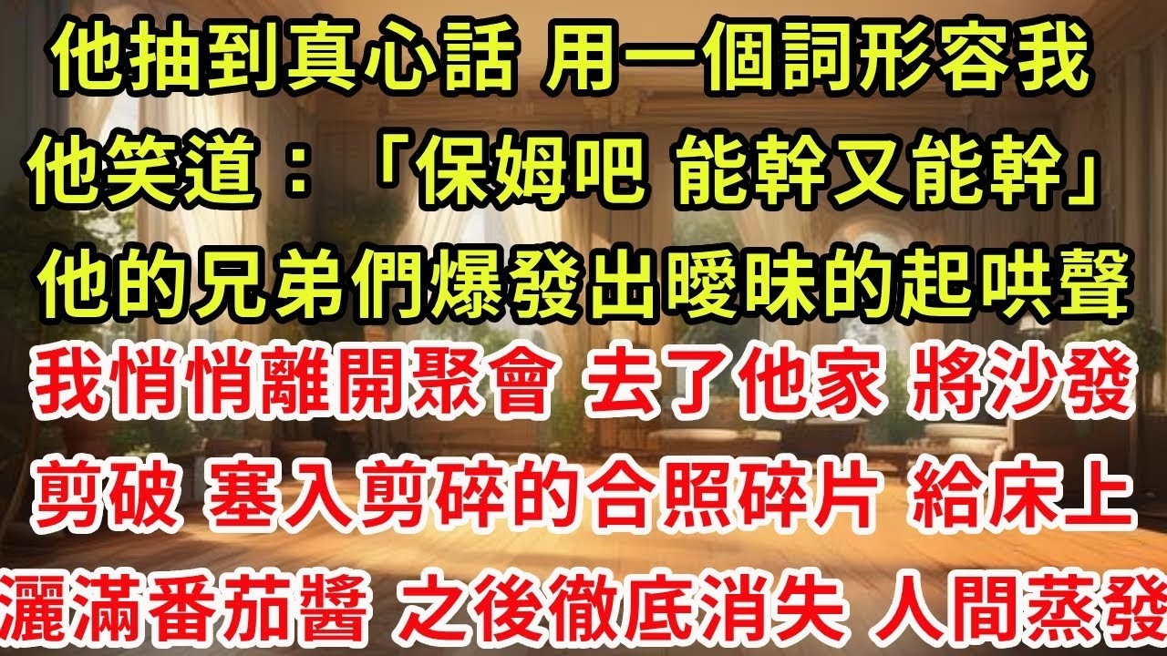 總裁老公瞞著我，和小三偷偷辦婚禮，我直接買熱搜，高調宣揚他們的愛情，他知道後徹底瘋了！#為人處世#生活經驗#情感故事#故事#小說#戀愛#情感#婚姻