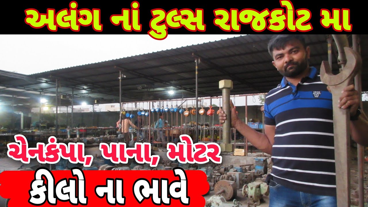 Rajkot | Alang na tools rajkot ma