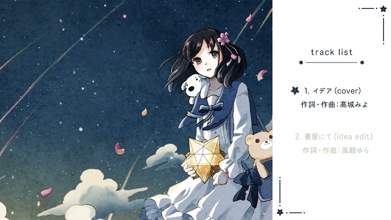 【2024年秋M3】sakuraCafe 1st Cover Single「イデア」クロスフェード