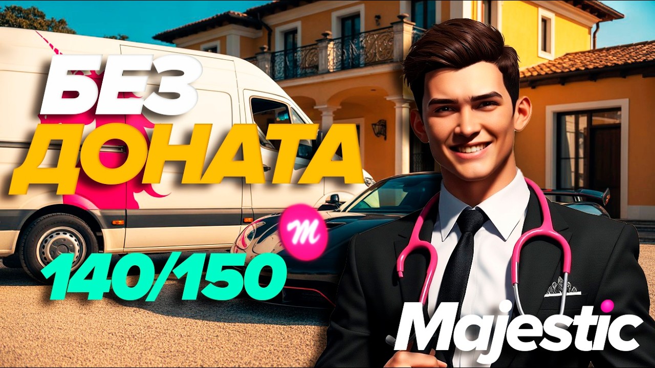 GTA5 MAJESTIC RP ЗМНИЙ БП 150 ЛВЛ БЕЗ ДОНАТА