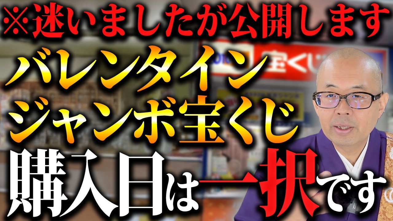 かなり迷いましたが公開します。この日に買えばほぼ高額当選！べんもうがバレンタインジャンボを買うならこの日一択です！【宝くじ/金運/一攫千金/高額当選】
