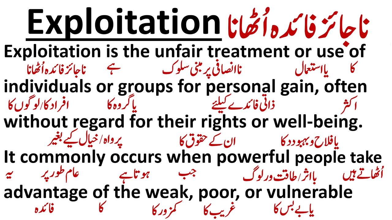 Exploitation || نا جائز  فائدہ اُٹھانا || English Paragraph| ترجمہ | Urdu Translation ||