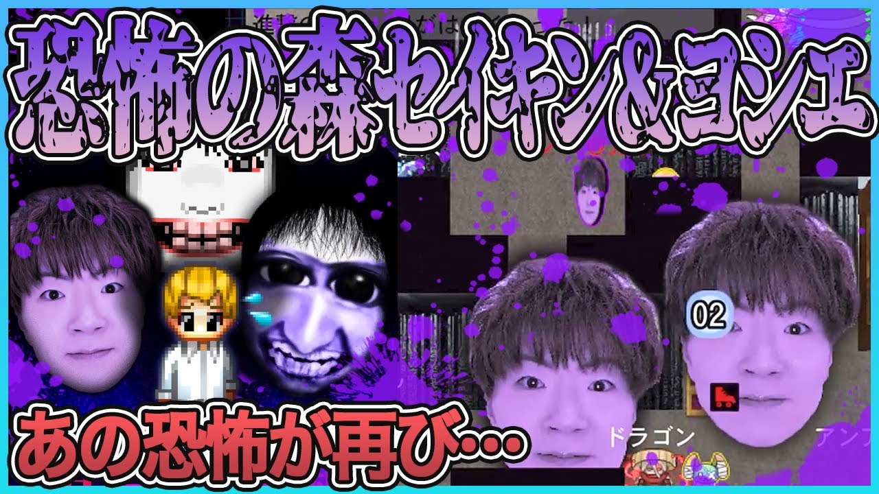 【青鬼オンライン】恐怖の森 SEIKIN＆ヨシエコラボ！セイキンと再びヨシエが来る…ヤバすぎのコラボが開催中！【ゆっくり実況】