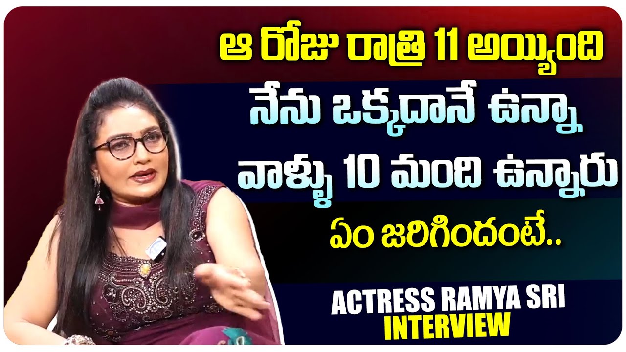 Actress Ramya Sri Exclusive Interview | Actress Ramya Sri Latest Interview | I Dream