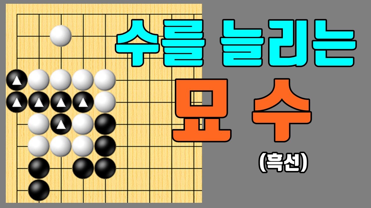 귀의 특수성을 이용해서 수를 늘리는 묘수!